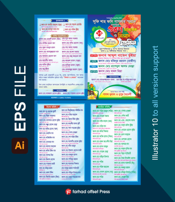ওরশ মোবারক ও মিলাদ মাহফিল কার্ড গ্রাফিক্স ডিজাইন ফাইল