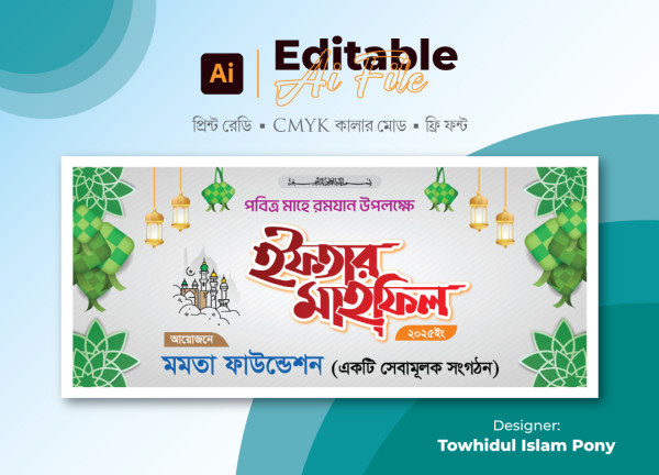 ইফতার মাহফিল ব্যানার ডিজাইন গ্রাফিক্স ডিজাইন ফাইল