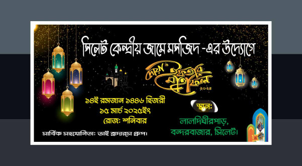 রমজান ইফতার বিতরনী ব্যানার ডিজাইন গ্রাফিক্স ডিজাইন ফাইল