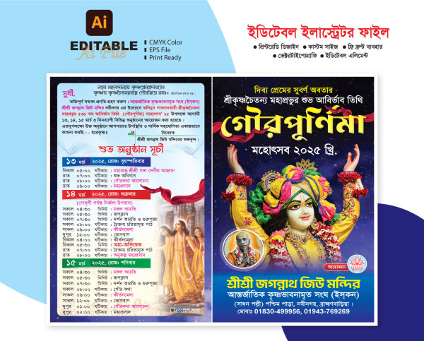 Guru Purnima festival । গৌর পূর্ণিমা মতোৎসব নিমন্ত্রন পত্র গ্রাফিক্স ডিজাইন ফাইল
