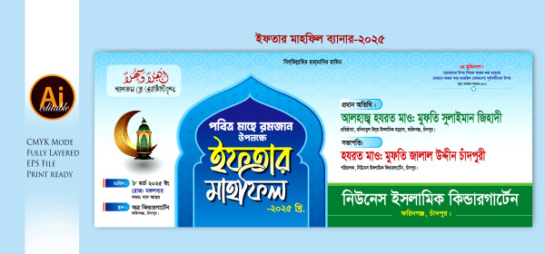 iftar mahfil banner গ্রাফিক্স ডিজাইন ফাইল