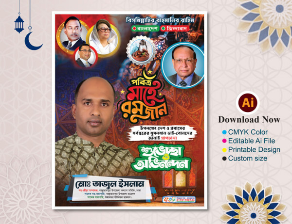 মাহে রমজানের শুভেচ্ছা পোস্টার ডিজাইন গ্রাফিক্স ডিজাইন ফাইল