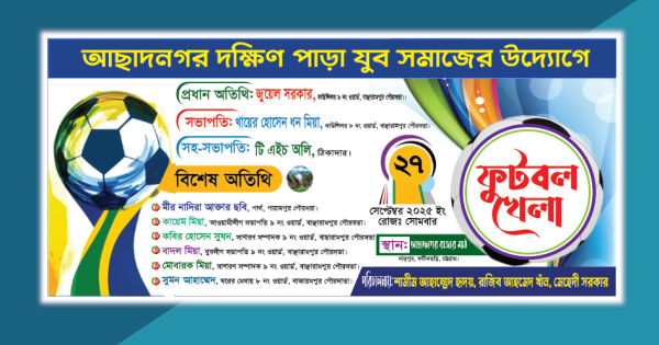 ফুটবল খেলার ব্যানার গ্রাফিক্স ডিজাইন ফাইল
