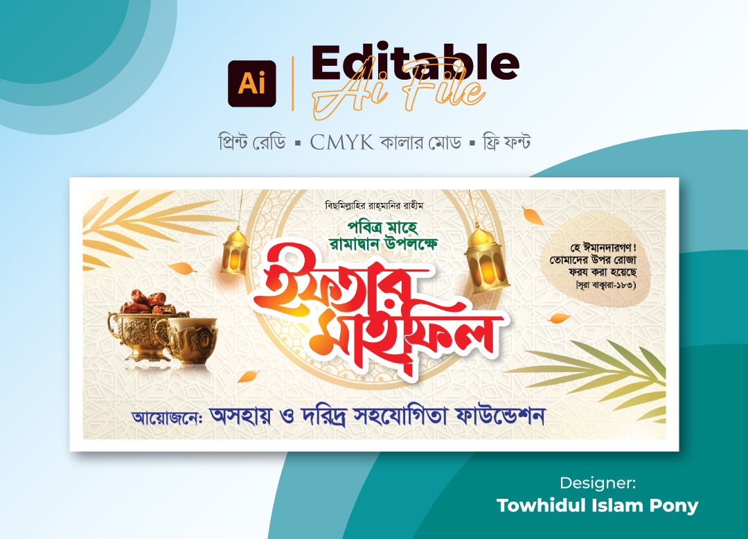 ইফতার মাহফিল ব্যানার ডিজাইন