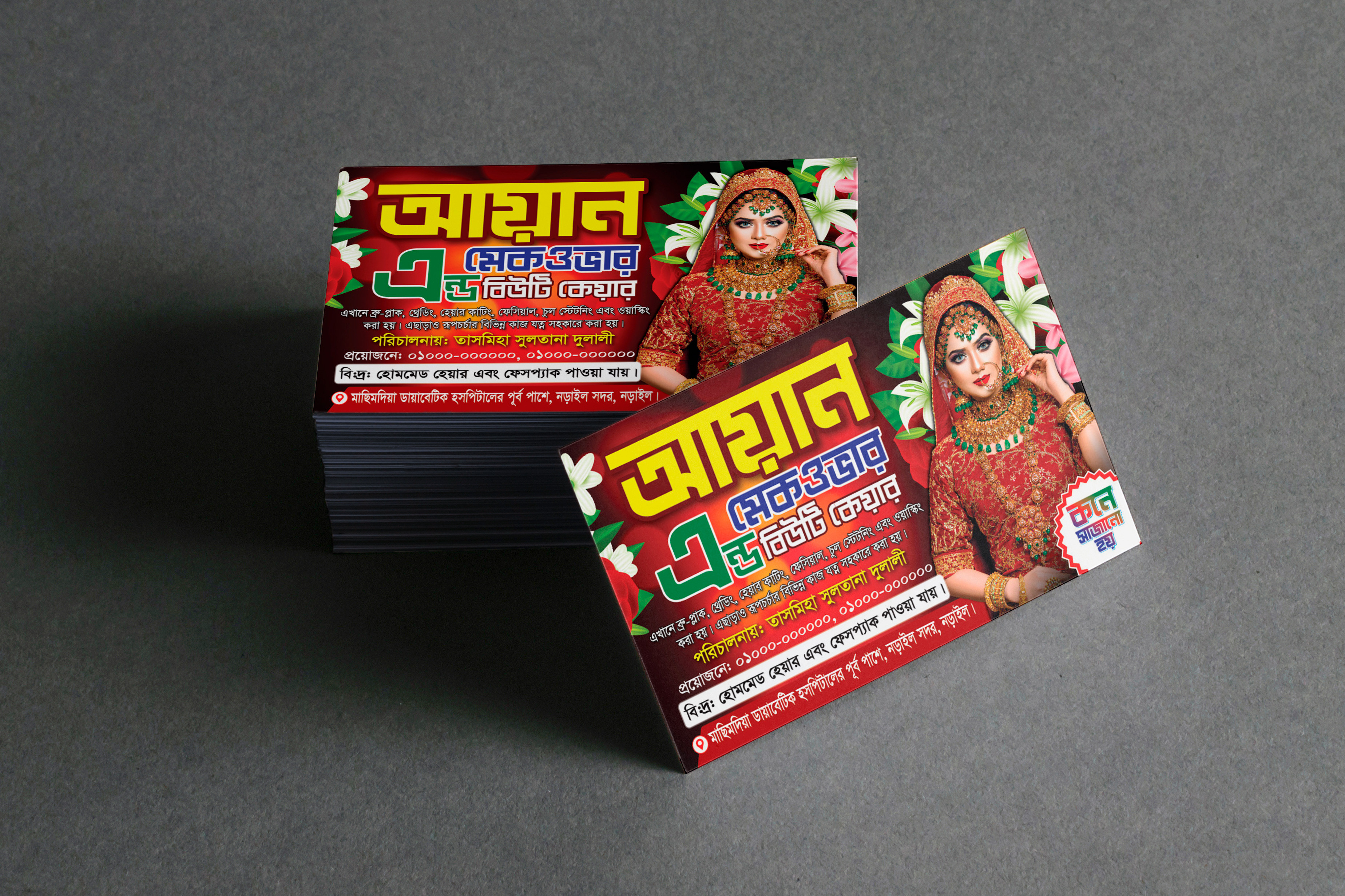 বিউটি পার্লার ভিজিটিং কার্ড ডিজাইন