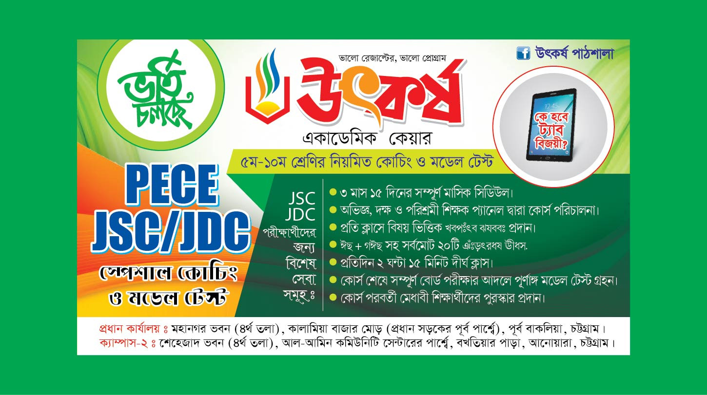 স্পেশাল কোচিং  সেন্টারের ব্যানার ডিজাইন