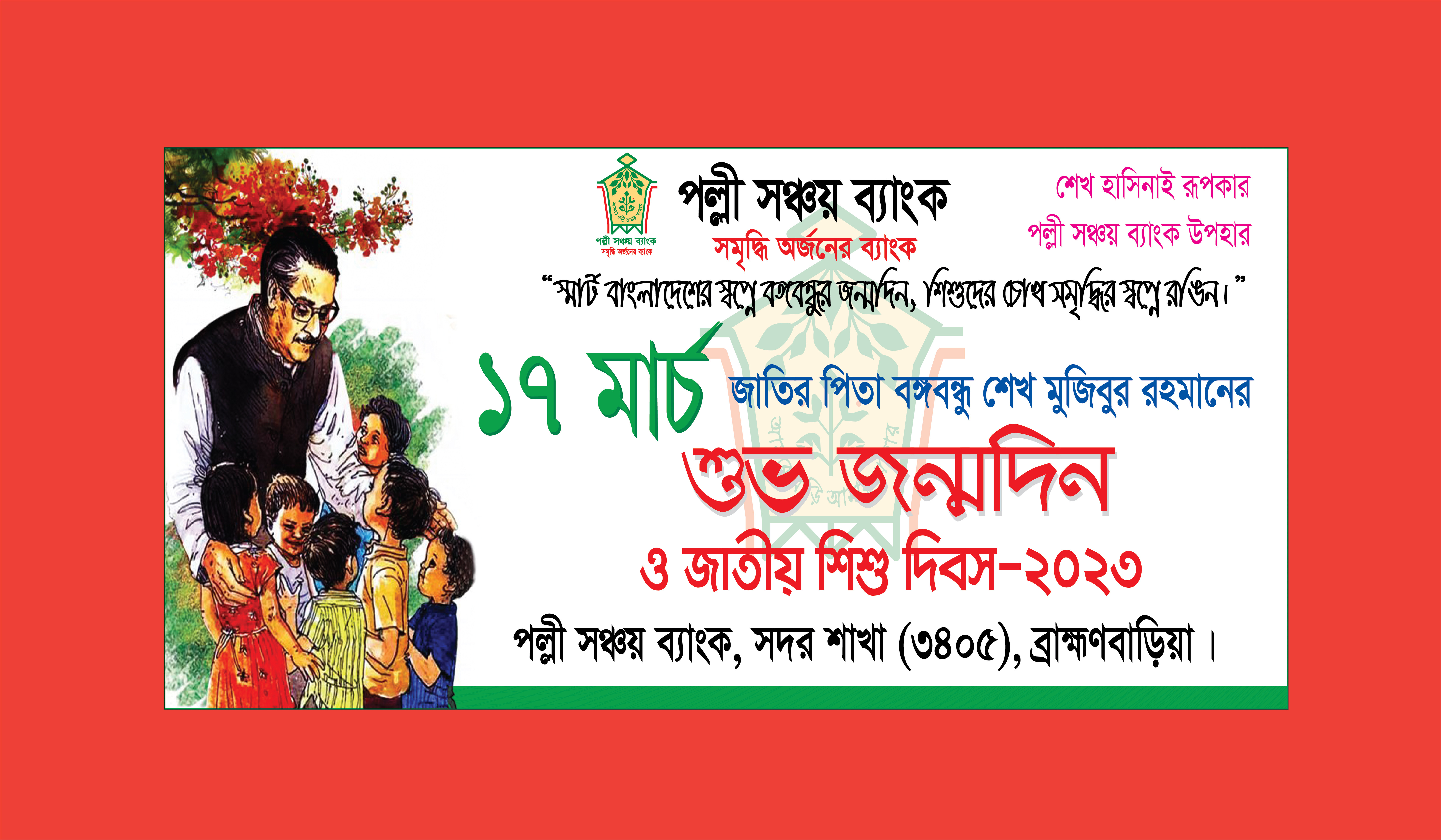 ১৭ মার্চ এর ব্যানার