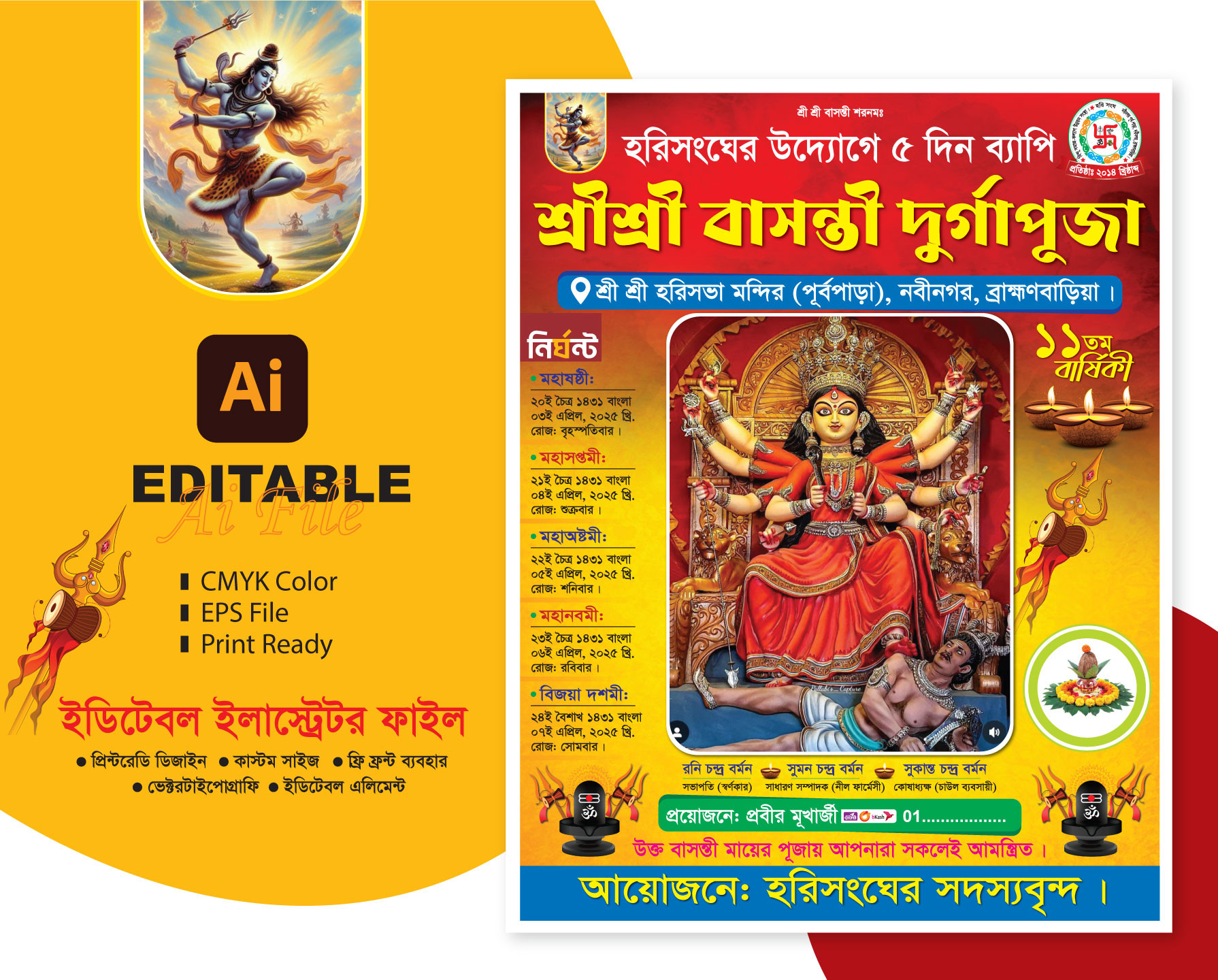 Sri Sri Basanti Durga Puja। শ্রীশ্রী বাসন্তী দুর্গাপূজা