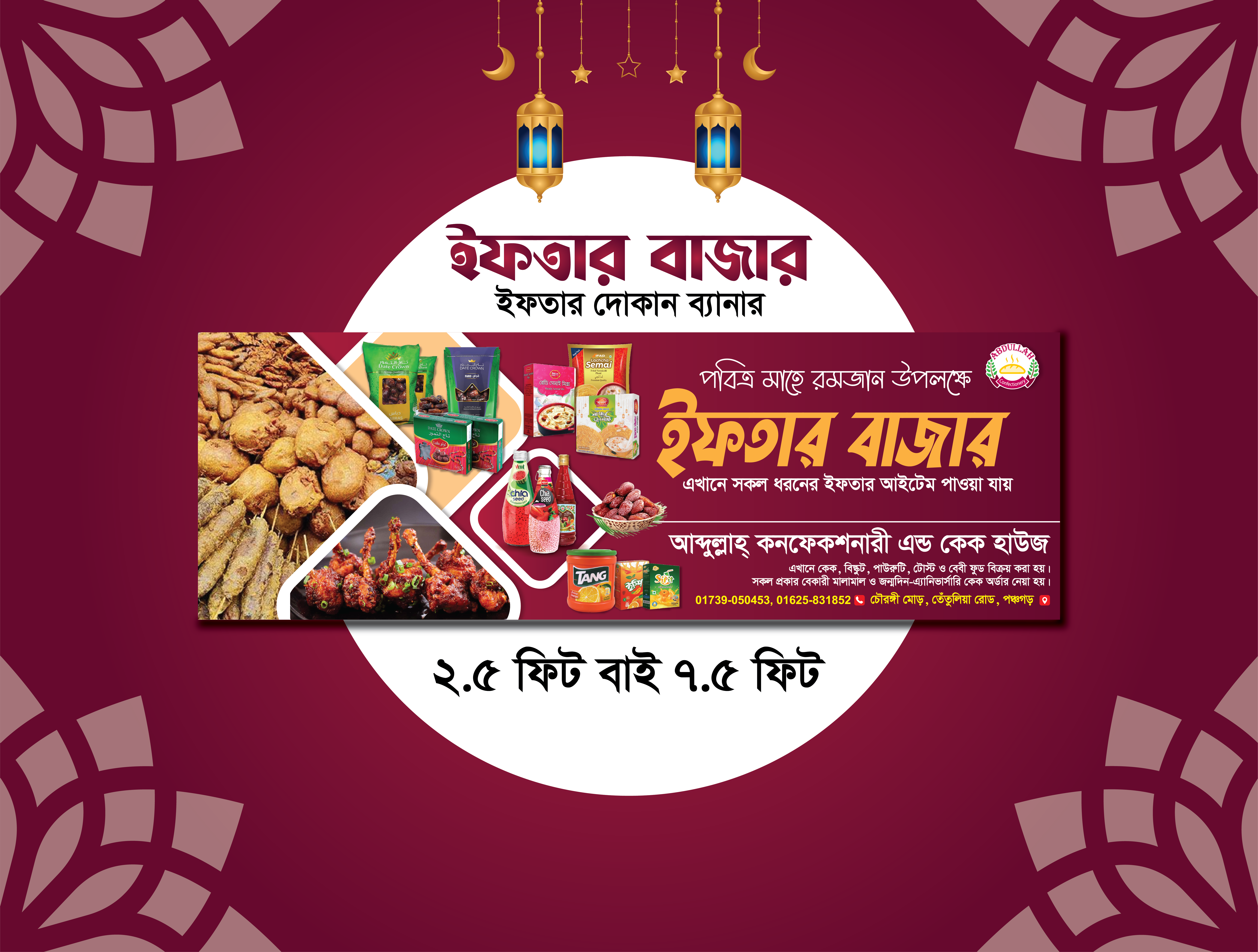 ইফতার বাজার দোকান ব্যানার ডিজাইন