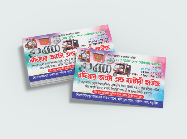 অটো এন্ড ব্যাটারী হাউজ ভিজিটিং কার্ড ডিজাইন গ্রাফিক্স ডিজাইন ফাইল