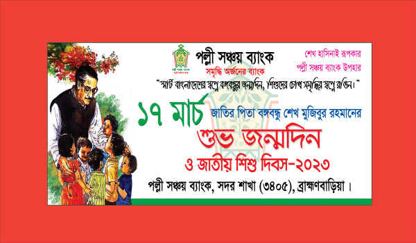 ১৭ মার্চ এর ব্যানার গ্রাফিক্স ডিজাইন ফাইল