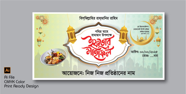 ইফতার মাহফিল ব্যানার গ্রাফিক্স ডিজাইন ফাইল