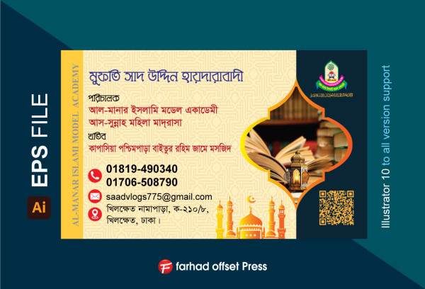 Madrasa Visiting Card মাদ্রাসার ভিজিটিং কার্ড ডিজাইন গ্রাফিক্স ডিজাইন ফাইল