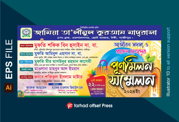 মাদ্রাসার পুনর্মিলন সম্মেলন ব্যানার ডিজাইন গ্রাফিক্স ডিজাইন ফাইল