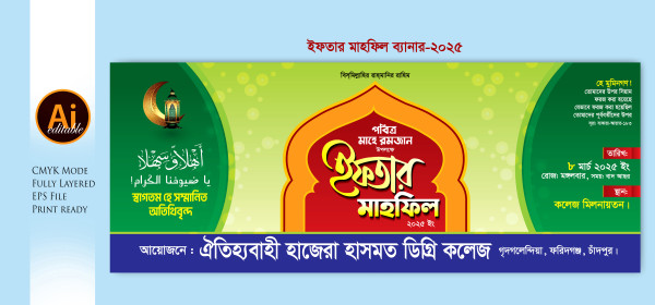 iftar mahfil banner design গ্রাফিক্স ডিজাইন ফাইল