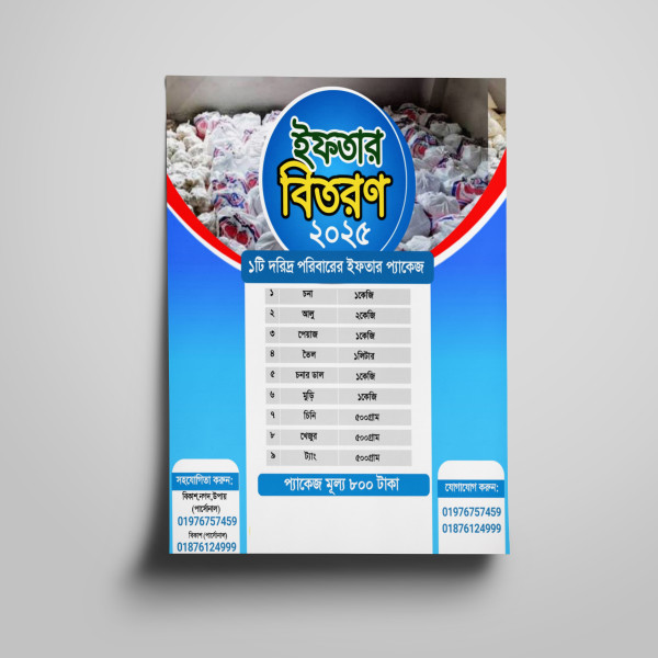 ইফতার প্যাকেজ বিক্রয় পোস্টার ডিজাইন PLP ফাইল গ্রাফিক্স ডিজাইন ফাইল