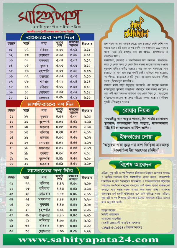 রমজানের ক্যালেন্ডার ডিজাইন গ্রাফিক্স ডিজাইন ফাইল