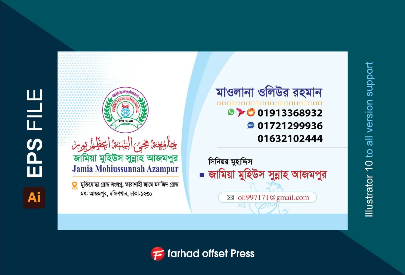 মাদরাসার ভিজিটিং কার্ড ডিজাইন Madrasa Visiting Card Design