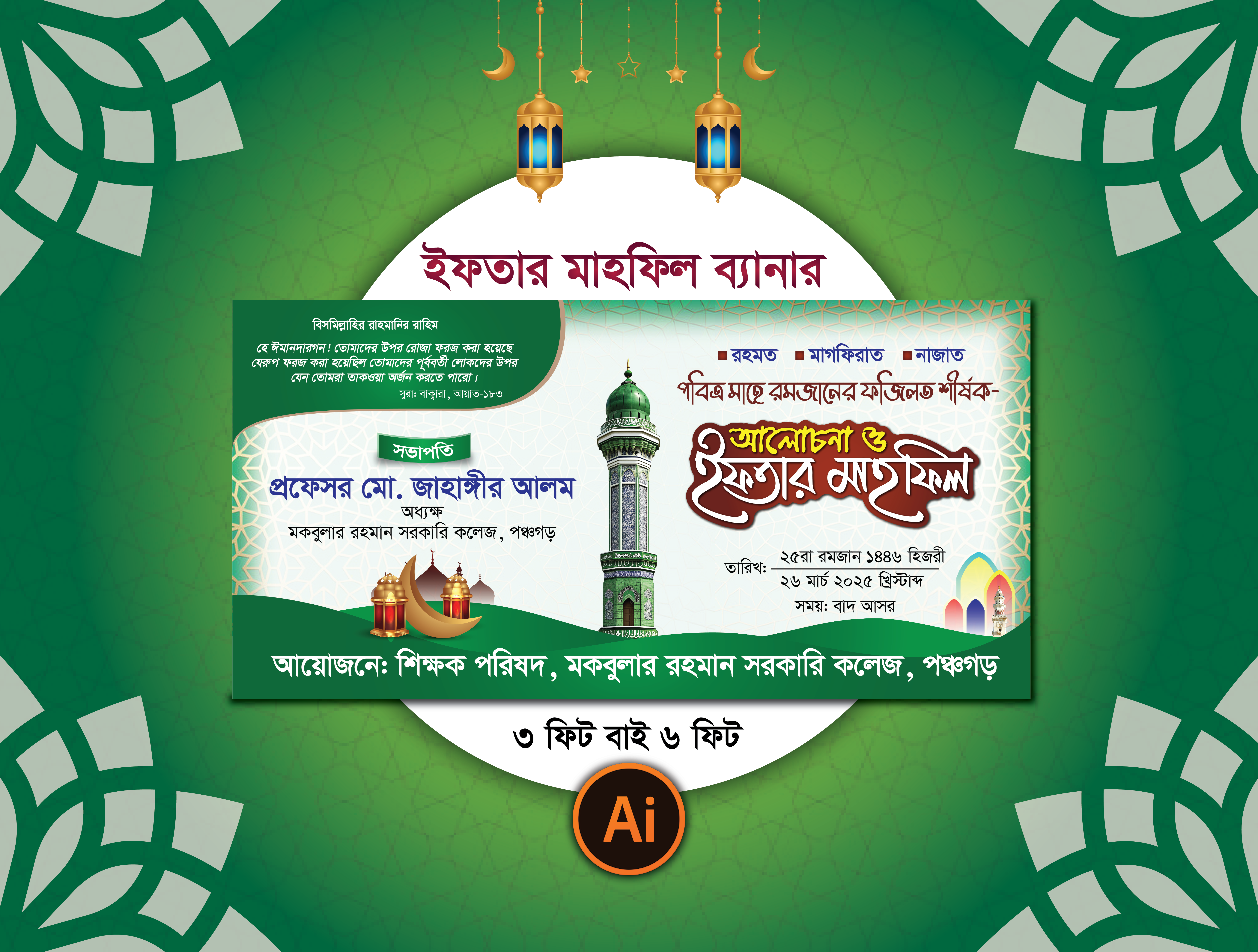 ইফতার মাহফিল ব্যানার Iftar party banner