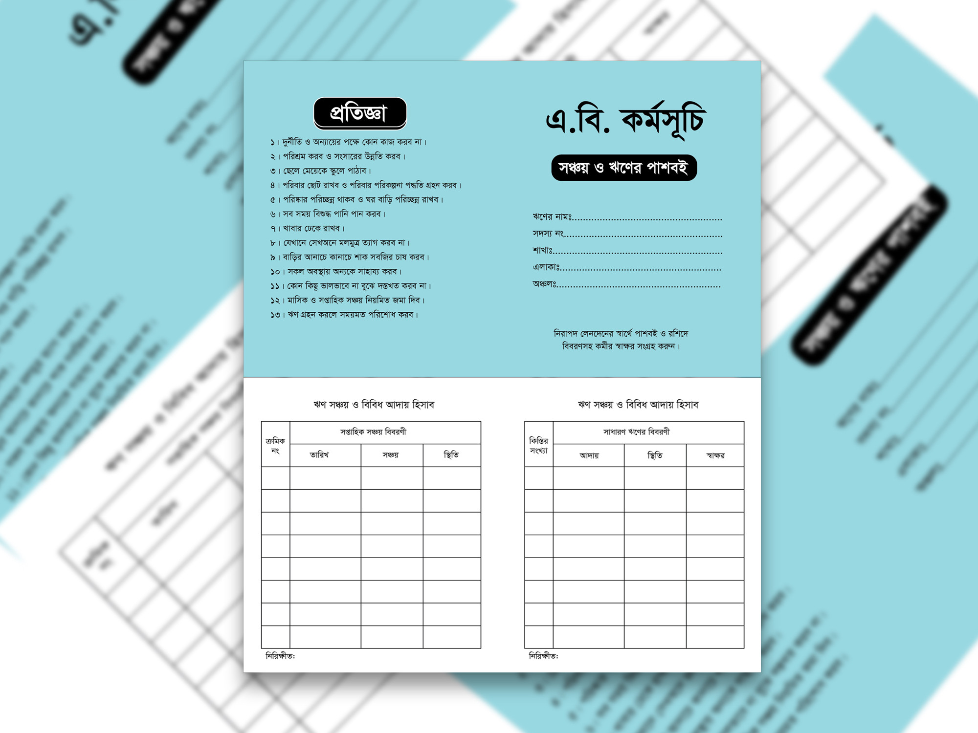 সমিতির সঞ্চয় ও ঋণের পাশ বই ডিজাইন