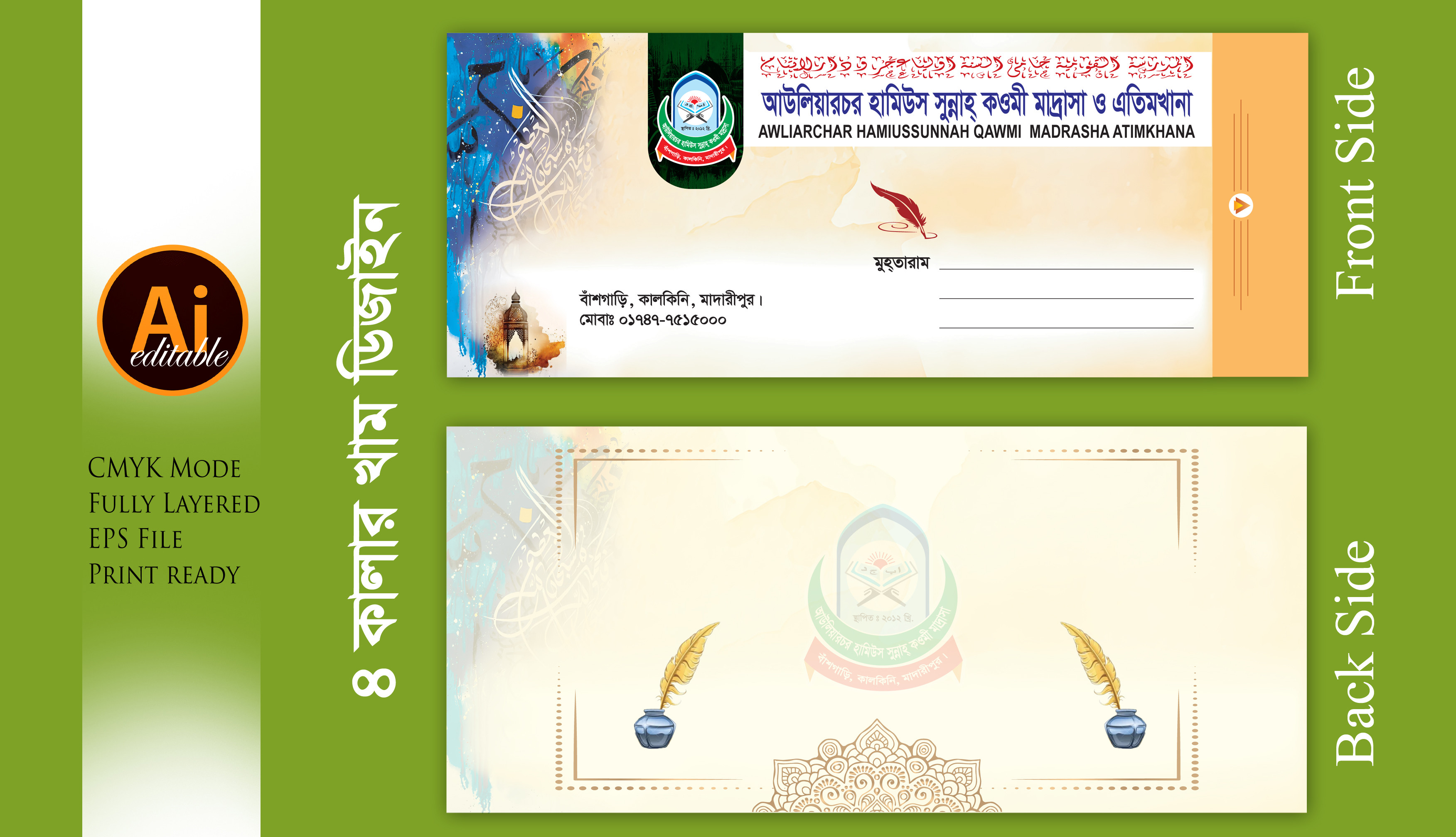 মাদ্রাসা খাম ডিজাইন Madrasa envelope design