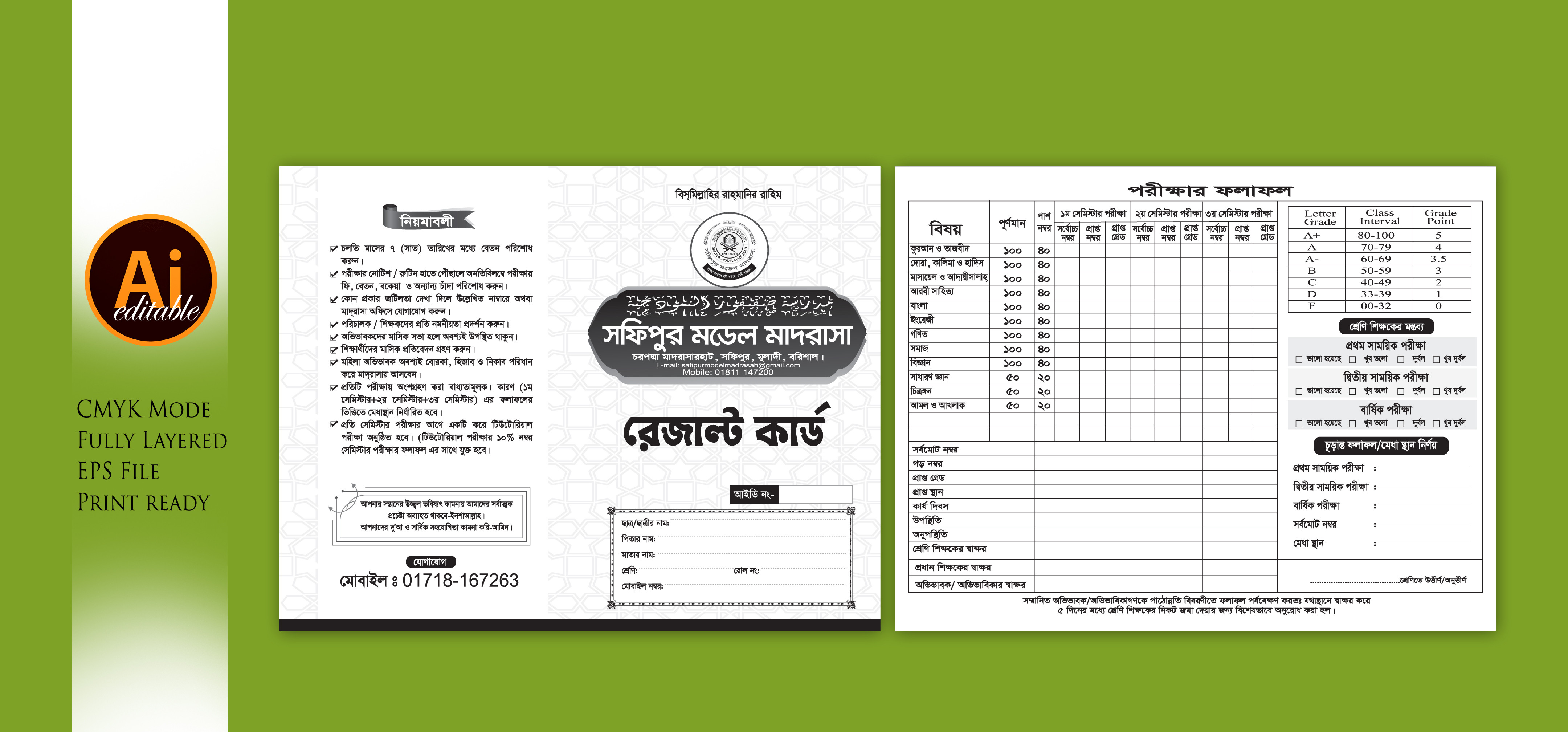 মাদ্রাসার রেজাল্ট কার্ড ডিজাইন Madrasah Result Card