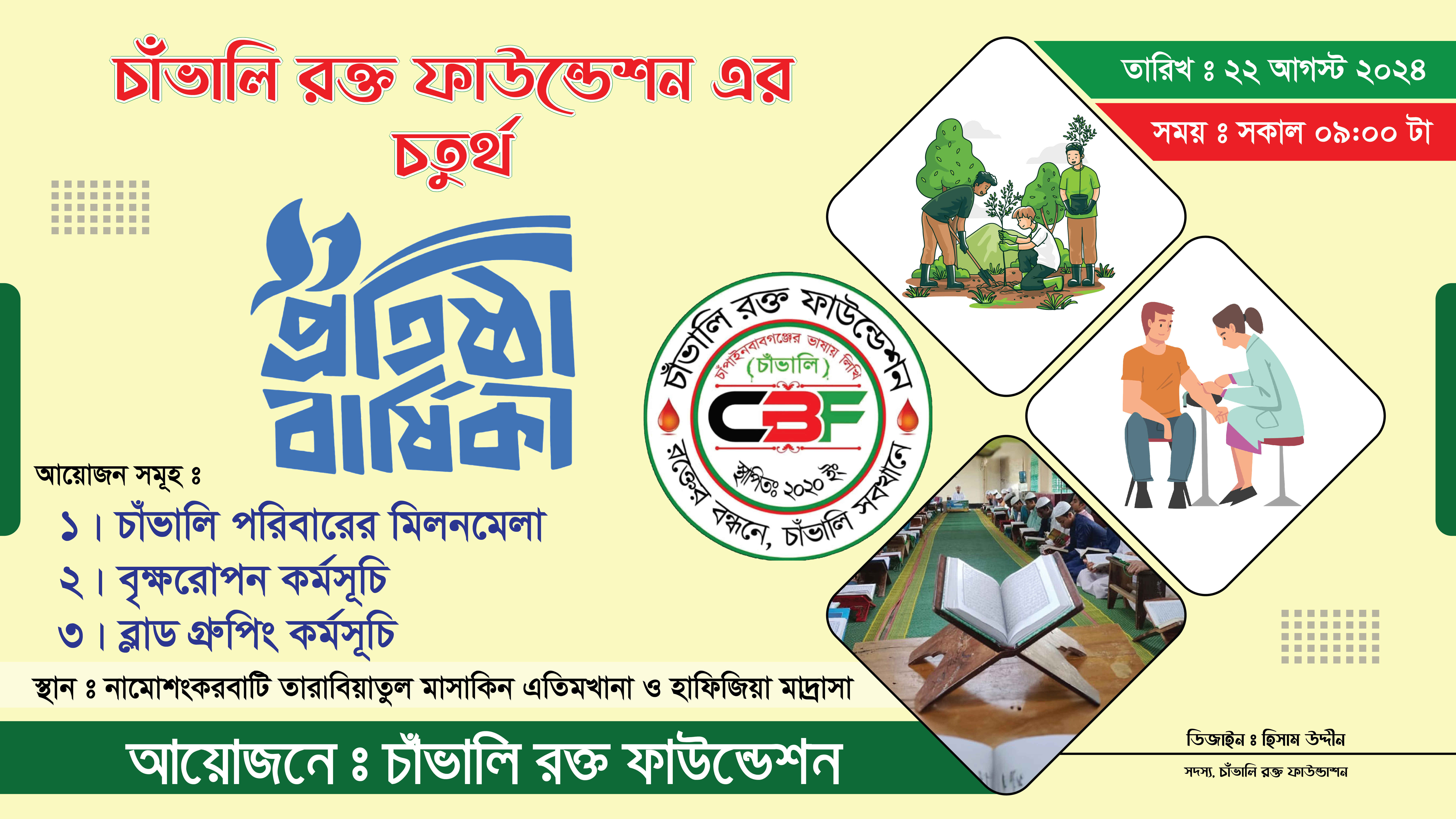 ব্লাড ডোনেশন ফাউন্ডেশন প্রাতিষ্ঠা বার্ষিকী ব্যানার