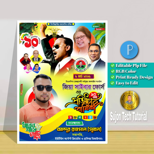 জিয়া সাইবার ফোর্স এর প্রতিষ্ঠা বার্ষিকী পোস্টের ডিজাইন.plp গ্রাফিক্স ডিজাইন ফাইল