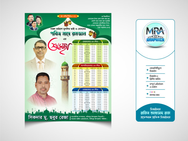 Ramadan Rajnoitik Festoon । রমাদান রাজনৈতিক ফেস্টুন গ্রাফিক্স ডিজাইন ফাইল