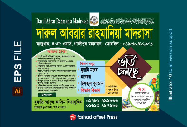 Madrasha Vorti Poster গ্রাফিক্স ডিজাইন ফাইল