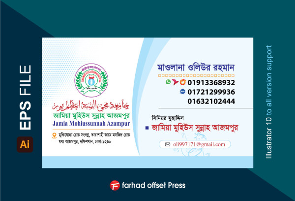 মাদরাসার ভিজিটিং কার্ড ডিজাইন Madrasa Visiting Card Design গ্রাফিক্স ডিজাইন ফাইল