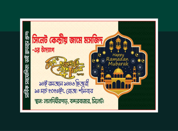 রমজান ইফতার মাহফিল দাওয়াত কার্ড ডিজাইন গ্রাফিক্স ডিজাইন ফাইল