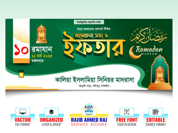 Ifter Mahfil Banner । ইফতার মাহফিল ব্যানার গ্রাফিক্স ডিজাইন ফাইল