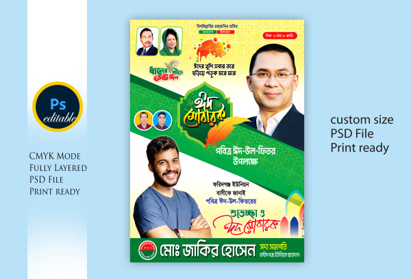 bnp Eid Fastun design বিএনপি ঈদের শুভেচ্ছা পোস্টার ডিজাইন গ্রাফিক্স ডিজাইন ফাইল