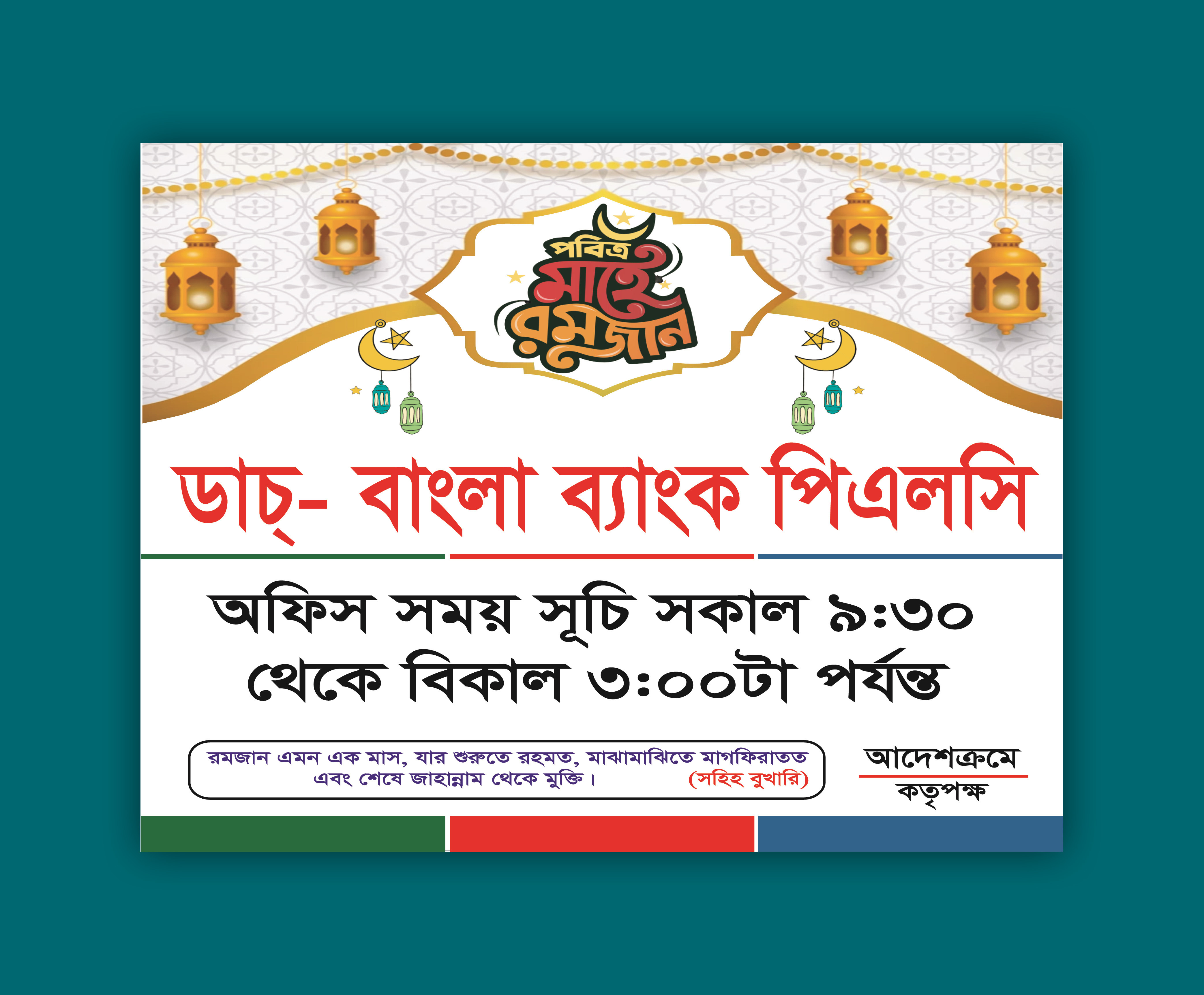 মাহে রমজানের অফিস সময় সূচি পোস্টার  ডিজাইন।