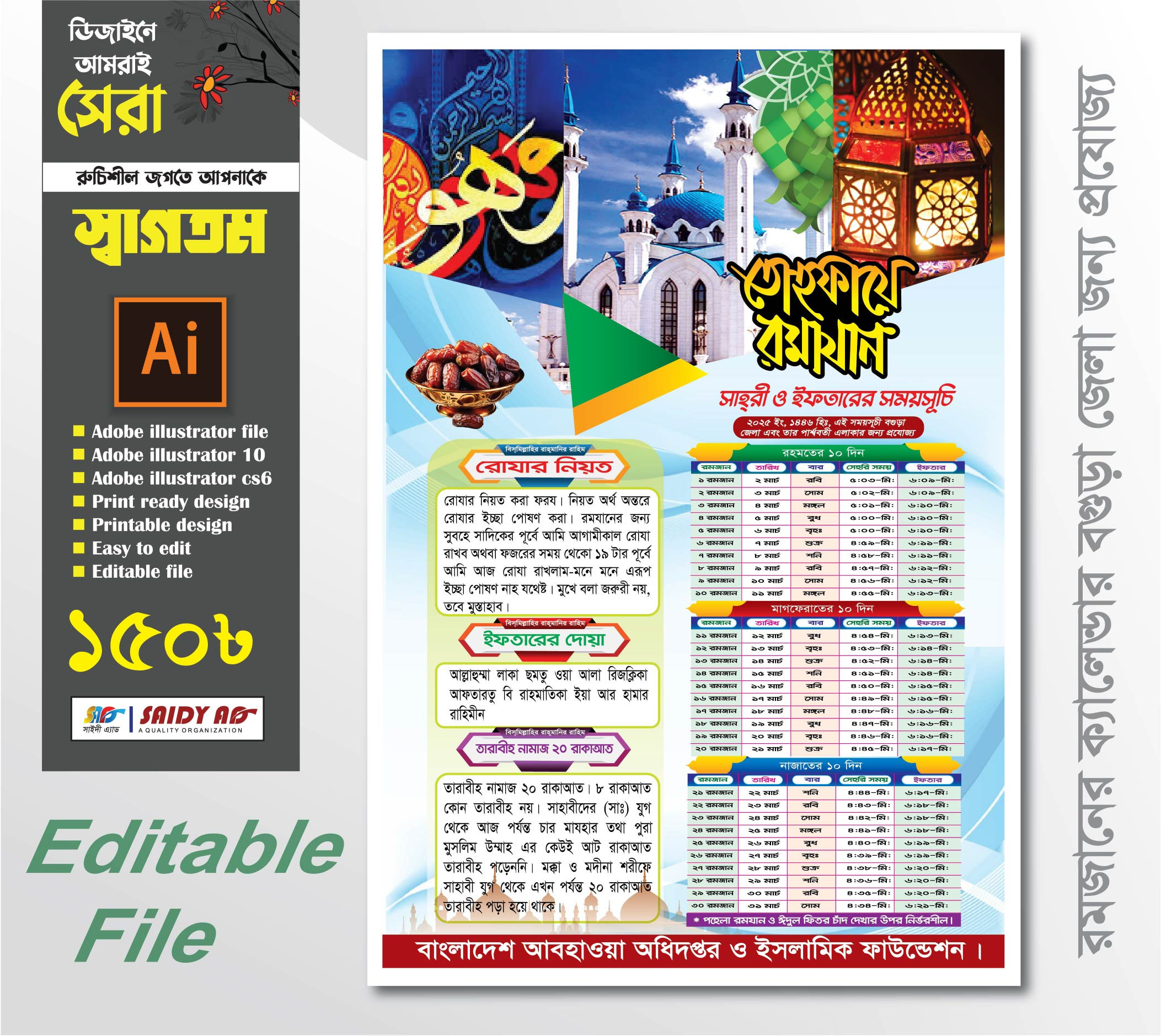 পবিত্রর মাহে রমজান মাসের মজানের ক্যালেন্ডার ডিজাইন