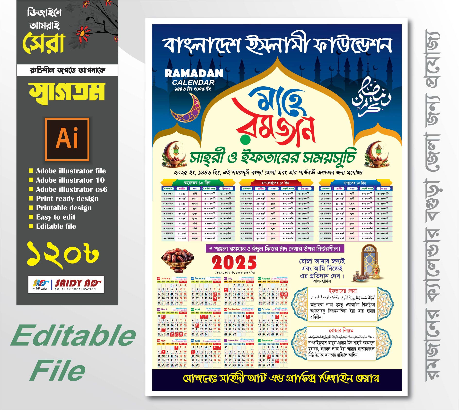 রমজানের ইসলামী ফাউন্ডেশন ক্যালেন্ডার ডিজাইন 2025