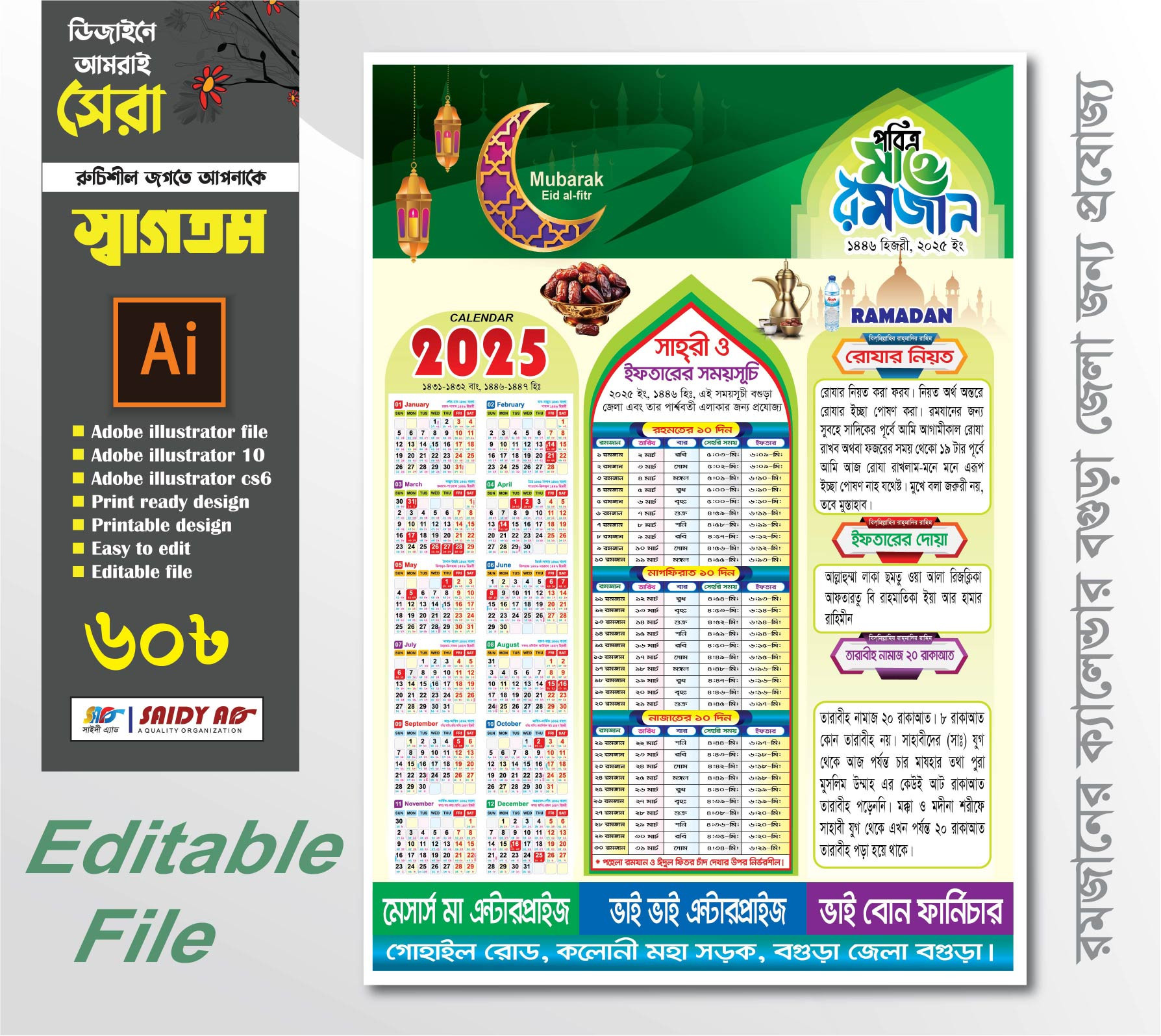 রমজানের ক্যালেন্ডার বগুড়া জেলার ডিজাইন 2025