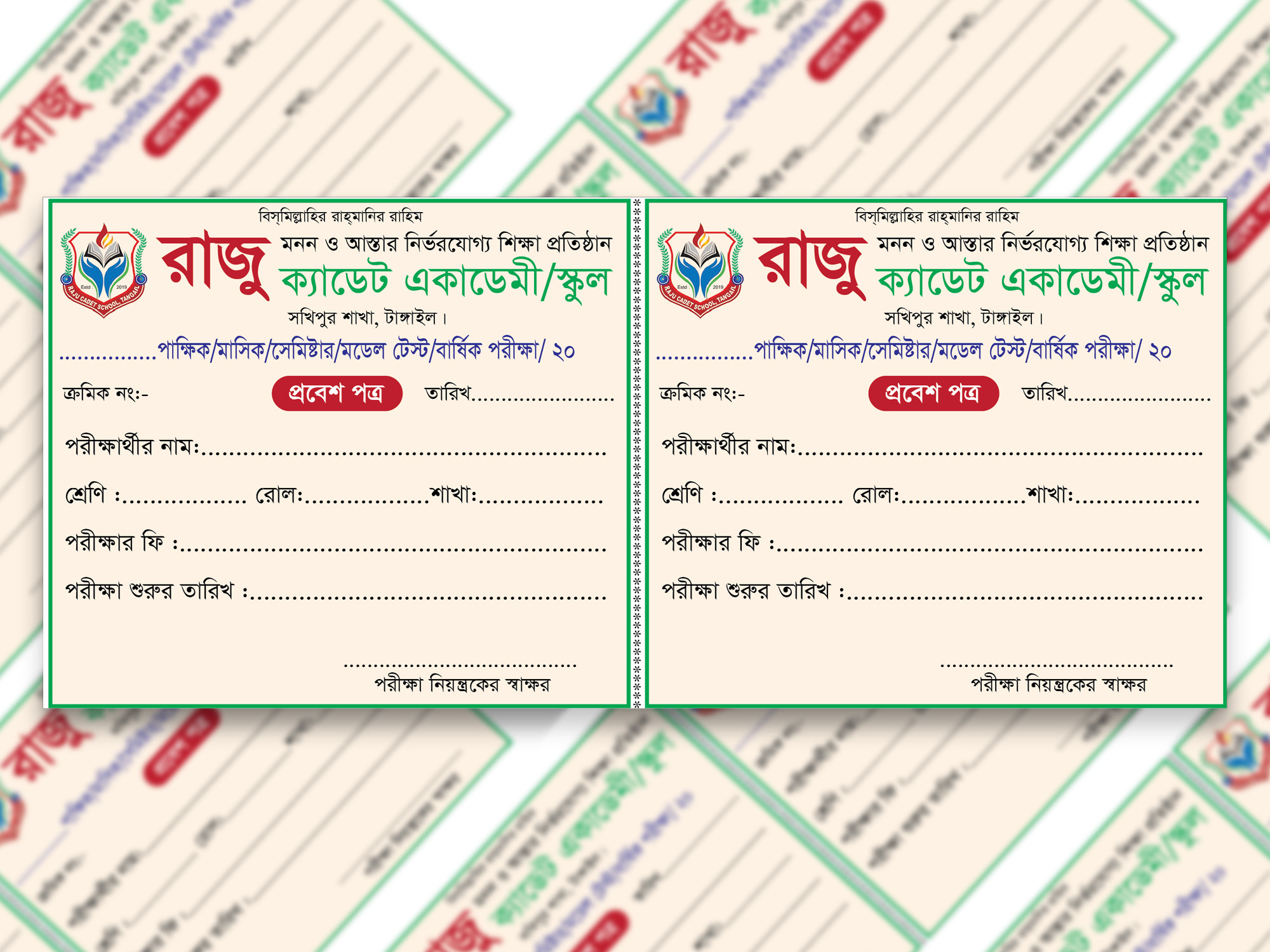 স্কুল প্রবেশ পত্র ডিজাইন