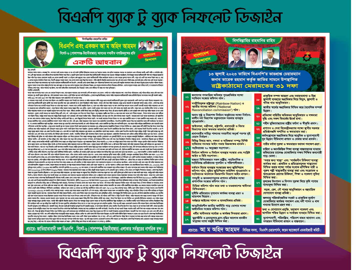 BNP ৩১ দফা ব্যাক টু ব্যাক লিফলেট ডিজাইন