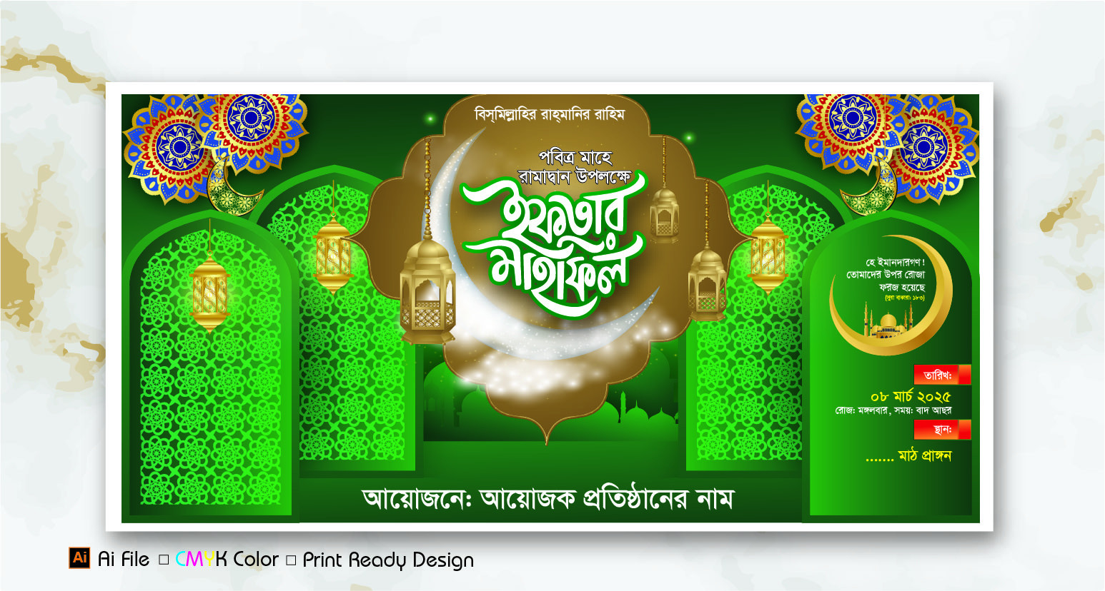 ইফতার ব্যানার