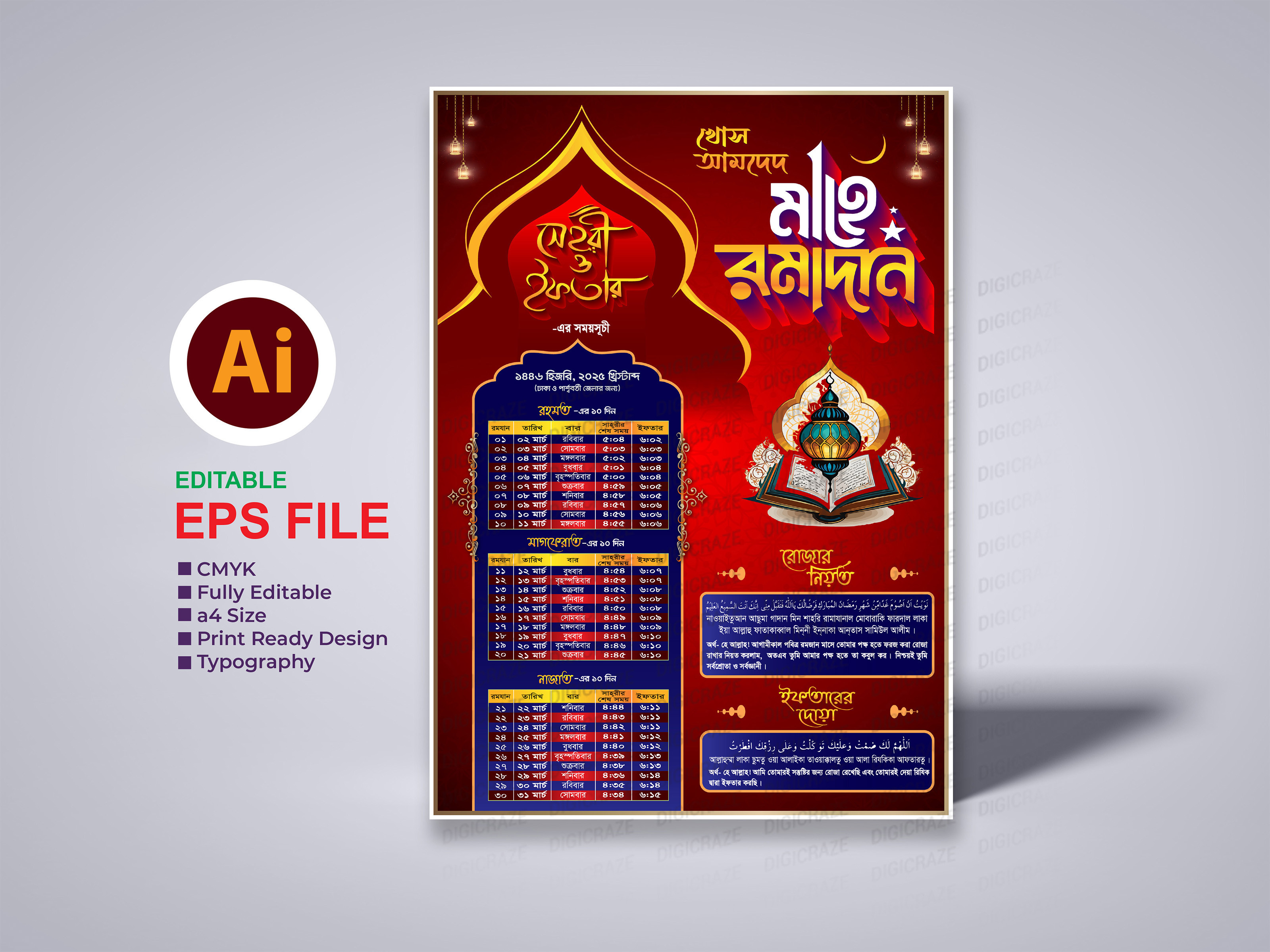 Ramadan Calendar | রমজান ক্যালেন্ডার