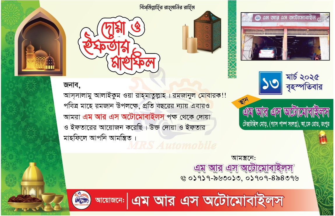 ইফতার দাওয়াত কার্ড-২০২৫