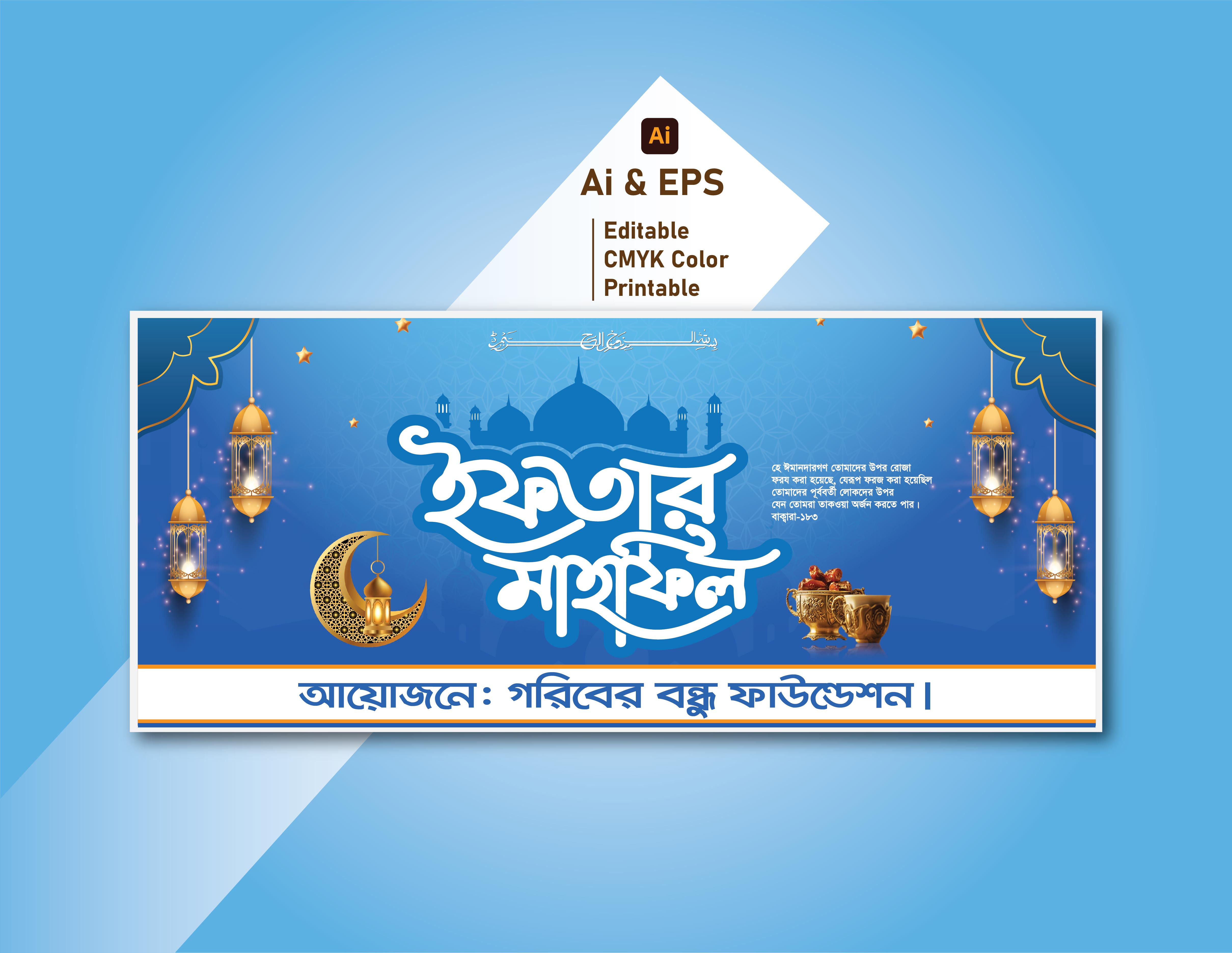 Iftar Mahfil Banner