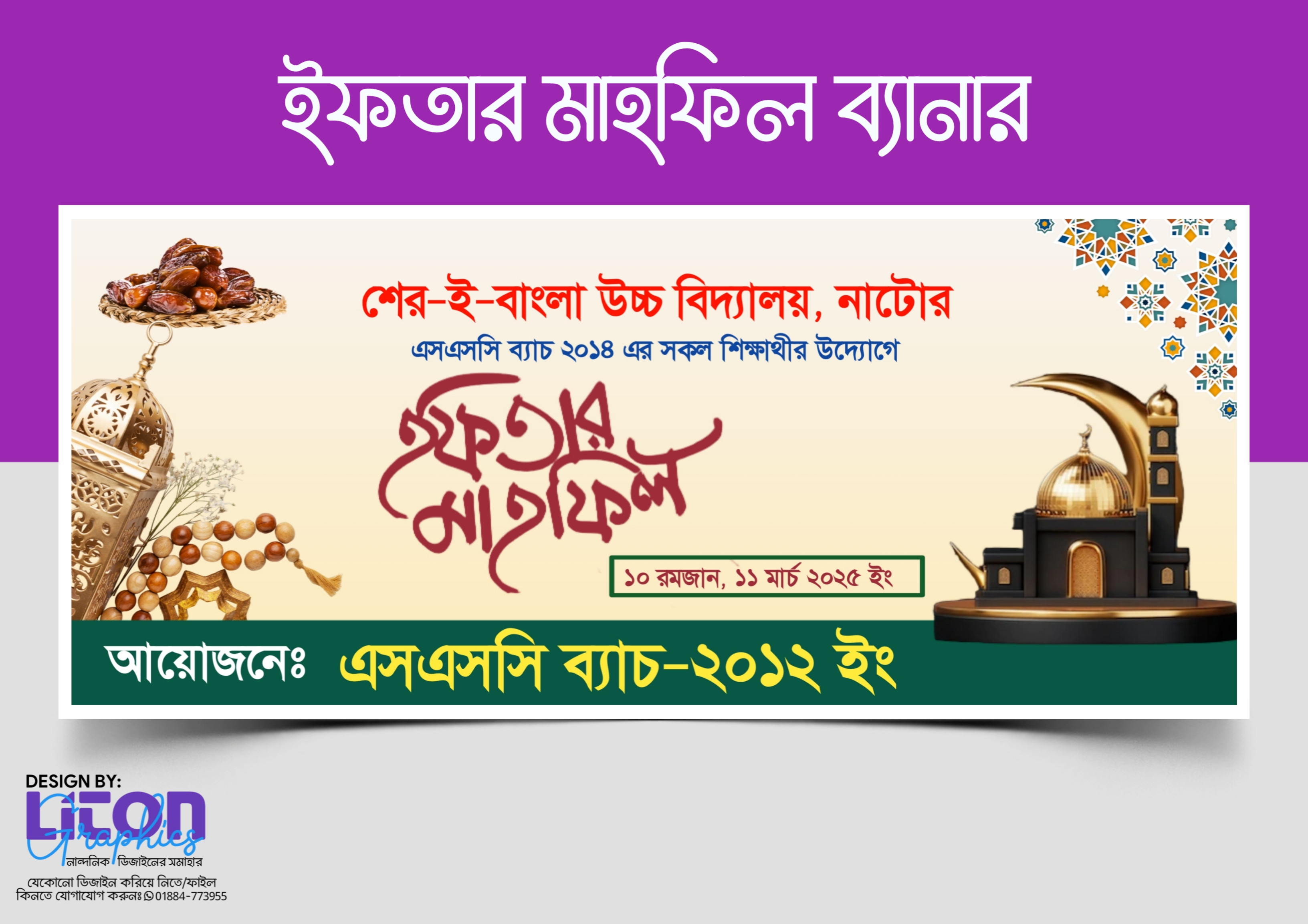 ইফতার মাহফিল ব্যানার ডিজাইন PLP ফাইল
