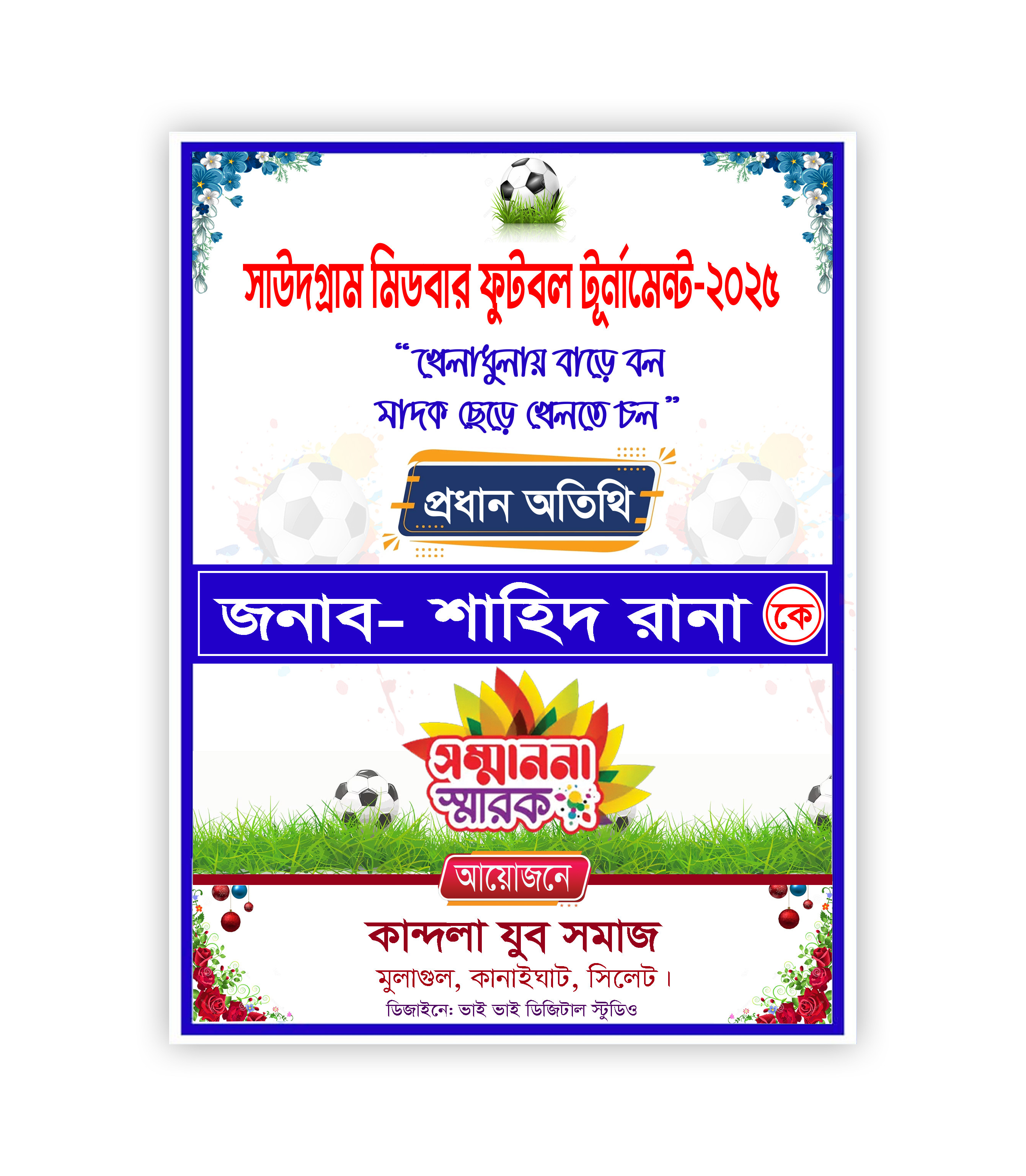 প্রধান অতিথি সম্মাননা স্মারক ক্রেস্ট ডিজাইন ফাইল