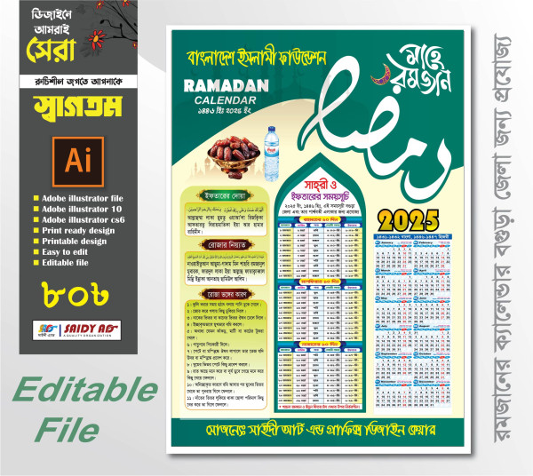 রমজানের ক্যালেন্ডার ডিজাইন 2025 গ্রাফিক্স ডিজাইন ফাইল