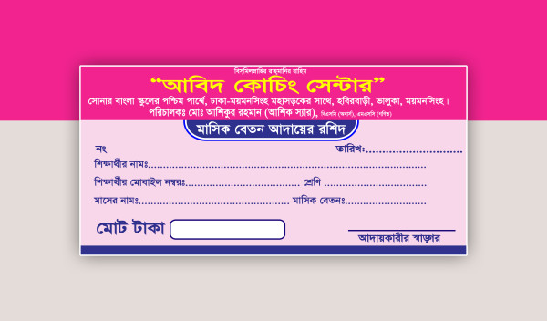 কোচিং সেন্টারের মাসিক বেতন আদায়ের রশিদ ডিজাইন গ্রাফিক্স ডিজাইন ফাইল