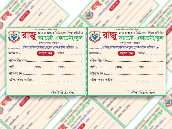 স্কুল প্রবেশ পত্র ডিজাইন গ্রাফিক্স ডিজাইন ফাইল