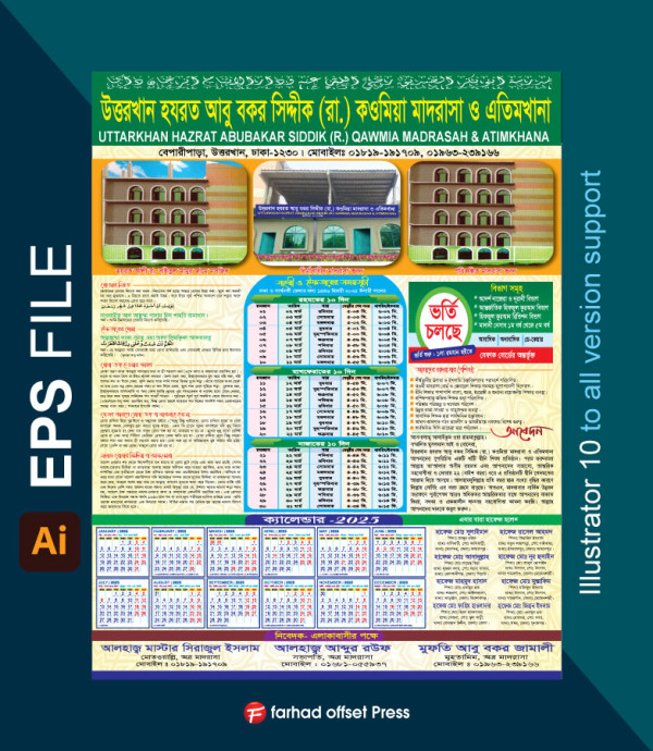 Ramadan Madrasha Calendar গ্রাফিক্স ডিজাইন ফাইল